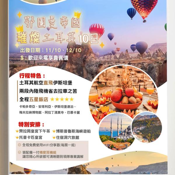 旅友友旅行社/璀璨土耳其