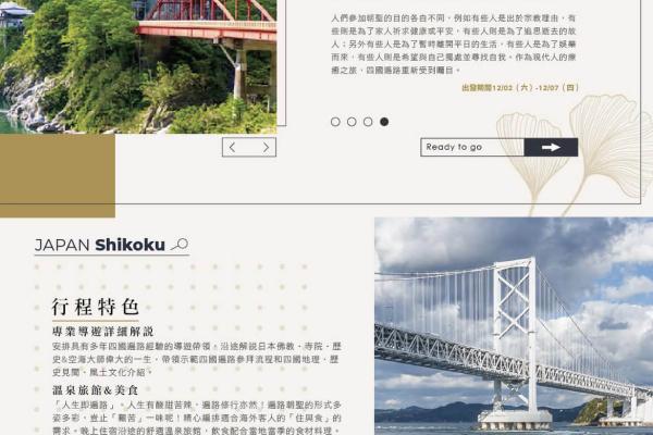 旅友友旅行社/四國徒步