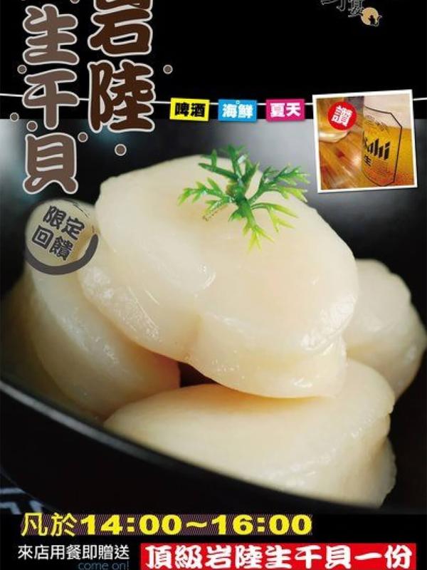野宴店內廣告