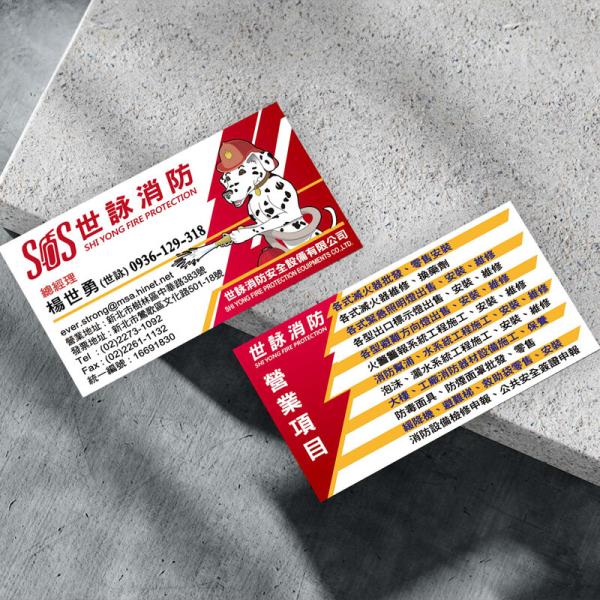 世勇消防