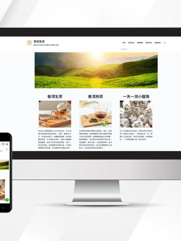 雲茶普洱